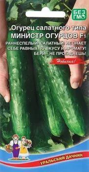 Огурец Министр огурцов - салатного типа F1 (УД) 10 шт цв п