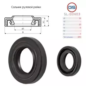 Рулевая рейка GS SL-00403