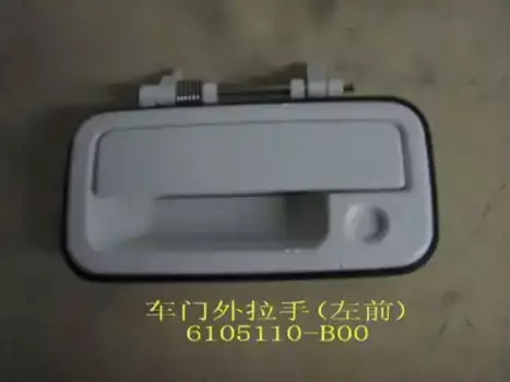 Ручка двери GREAT WALL 6105110-B00