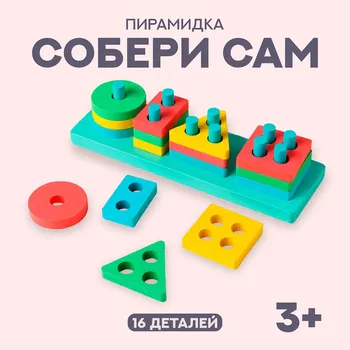 Пирамидка детская развивающая