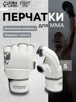 Перчатки для мма боевые fight empire, pride, размер s, белые