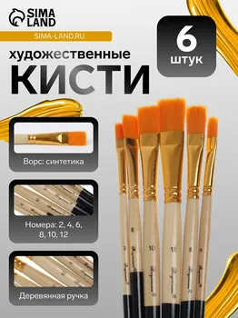 Набор кистей синтетика, 6 штук (№2,4,6,8,10,12), плоские, прямые, в блистере
