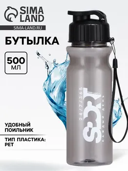 Бутылка для воды пластиковая sport, 500 мл, черная