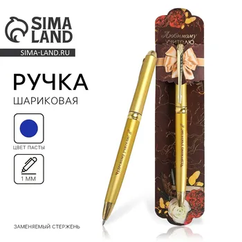 Ручка подарочная