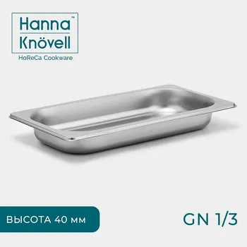 Гастроемкость gn 1/3 hanna knvell, 40 мм, 32.717.64 см, толщина 0.6 мм, нержавеющая сталь