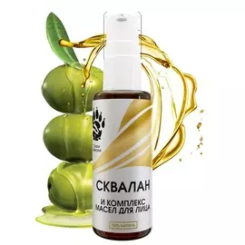 СПАСИ БАРСУКА Мультиактивная масло сыворотка для лица с Скваланом и Черным тмином 50.0