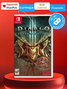 Игра Diablo III: Eternal Collection (Nintendo Switch, русская версия)