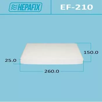 Фильтр салонный Hepafix AC-210, арт. EF-210