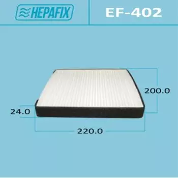 Фильтр салонный Hepafix AC-402, арт. EF-402