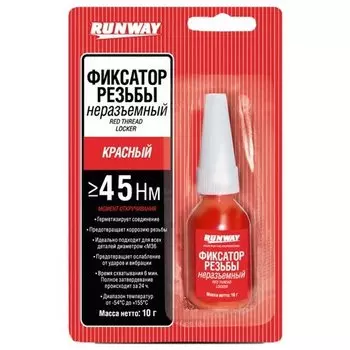 Фиксатор резьбы Runway RW8510 неразъемный, красный, 10г