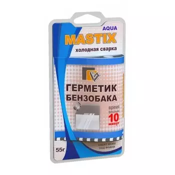 Герметик для топливного бака Mastix MC-0120, 10-ти минутный, туба 55г
