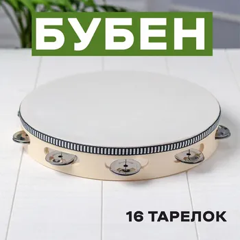 Бубен