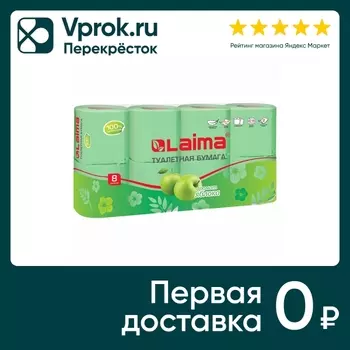 Бумага туалетная Laima аромат яблока 2 слоя 8шт