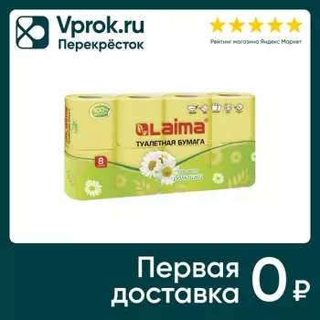Бумага туалетная Laima аромат ромашки 2 слоя 8шт