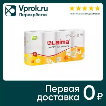 Бумага туалетная Laima белая 2 слоя 8штс доставкой!
