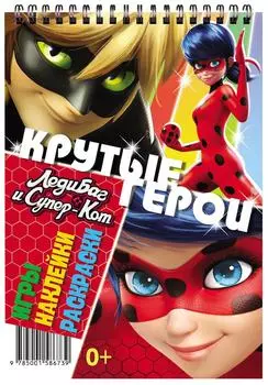 Блокнот ND Play с наклейками Леди Баг и Супер-Кот Крутые герои