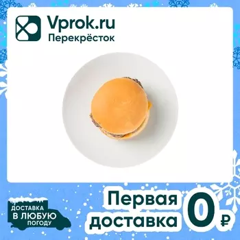 Бургер Шоколадница с говяжьей котлетой 180гс доставкой!
