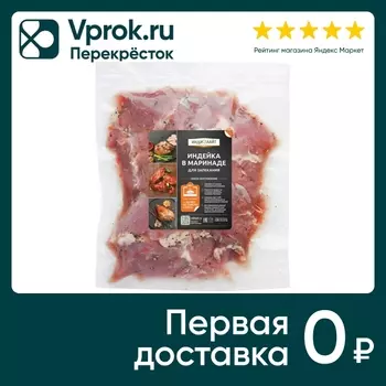 Буженина Индилайт бескостная из индейки в маринаде 800г