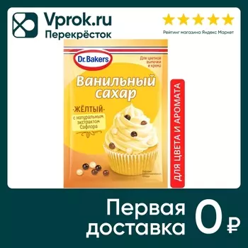 Cахар Dr.Bakers ванильный с красителями Желтый 8г
