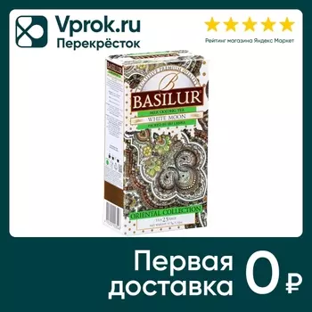 Чай Basilur Восточная коллекция белая луна 25*1.5г