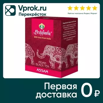 Чай Bestofindia Ассам черный 100г - Vprok.ru Перекрёсток