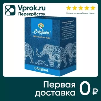 Чай Bestofindia Original Зеленый 100г. Закажите онлайн!