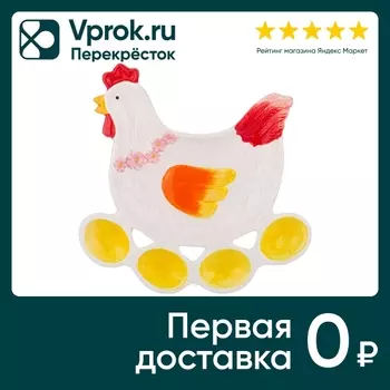 Блюдо Lefard для яиц 26*25*2.5см - Vprok.ru Перекрёсток