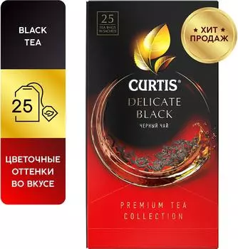 Чай черный Curtis Delicate Black 25*1.7гс доставкой!