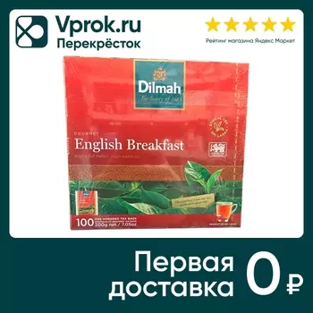 Чай черный Dilmah цейлонский Английский завтрак 100*2г