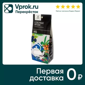 Чай черный Династия Северные ягоды 100гс доставкой!