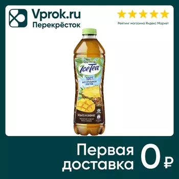 Чай черный Фрутмотив Манго и ананас 1.5лс доставкой!
