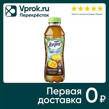 Чай черный Фрутмотив Манго и ананас 500млс доставкой!