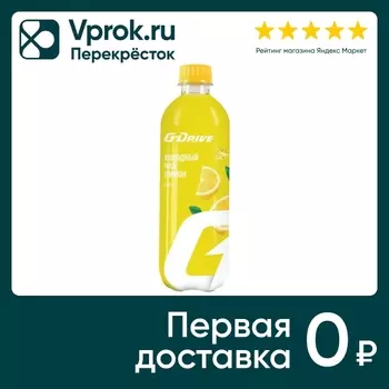 Чай черный G-Drive Лимон 500мл - Vprok.ru Перекрёсток