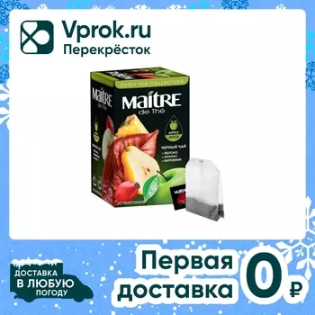 Чай черный Maitre de The Яблоко-Ананас-Шиповник 20*2г