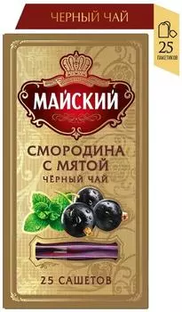 Чай черный Майский Смородина с мятой 25*2гс доставкой!