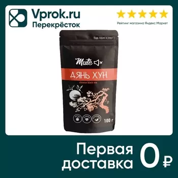 Чай черный Mute Дянь Хун 100г - Vprok.ru Перекрёсток