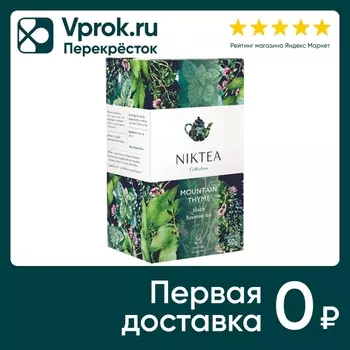 Чай черный Nikteа Горный Чабрец 25*2г. Закажите онлайн!