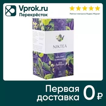 Чай черный Niktea Эрл Грей Ультрамарин 25*2гс доставкой!