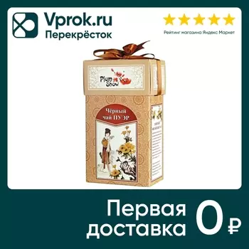 Чай черный Plum Snow Пуэр 100г - Vprok.ru Перекрёсток