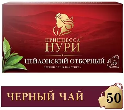 Чай черный Принцесса Нури Цейлонский Отборный 50*2г