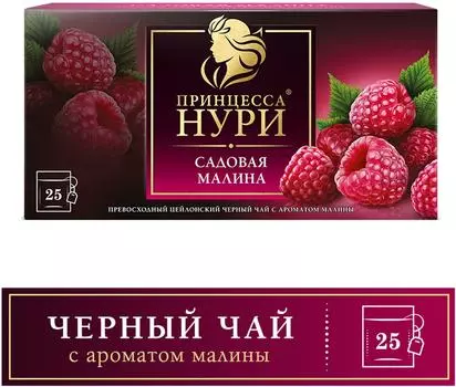 Чай черный Принцесса Нури Малина 25*1.5гс доставкой!
