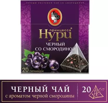 Чай черный Принцесса Нури со смородиной 20*1.8г