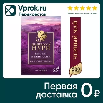 Чай черный Принцесса Нури Завтрак в Бенгалии 200г