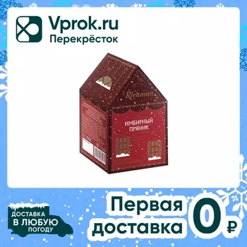 Чай черный Richman Имбирный пряник 100гс доставкой!