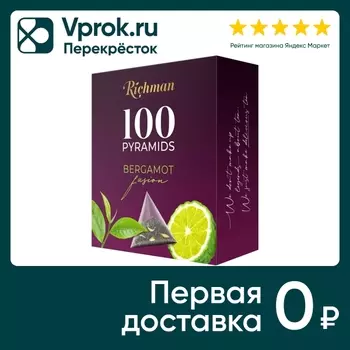 Чай черный Richman с ароматом бергамота 100*2г