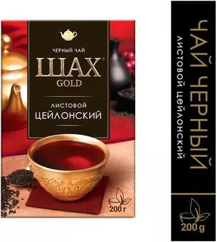Чай черный Шах Gold Цейлонский 200г. Доставим до двери!