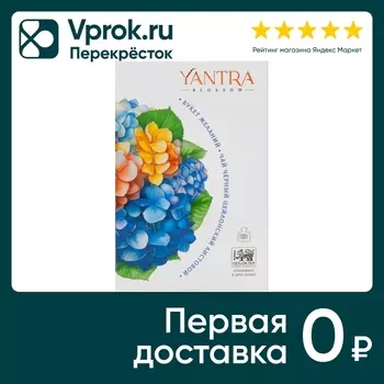 Чай черный Yantra Blossom Букет желаний 100гс доставкой!