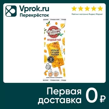 Чай Чистая Линия Ягодный Апельсин с ягодами облепихи 50г