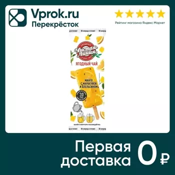 Чай Чистая Линия Ягодный Манго с маракуйей и апельсином 50г