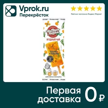 Чай Чистая Линия Ягодный Облепиха и розмарин 50г